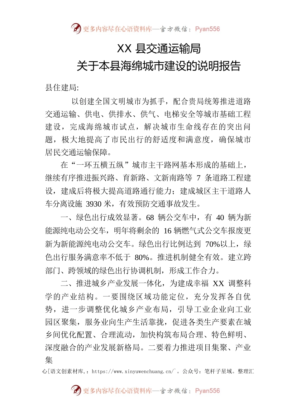 XX县交通运输局关于本县海绵城市建设的说明报告.docx_第1页