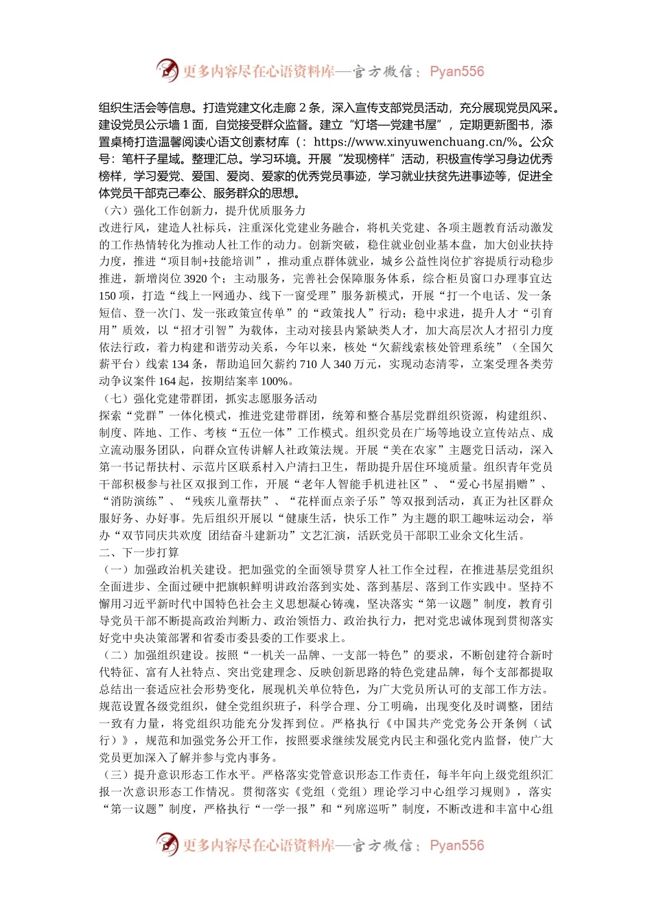 2024年度县人社局抓基层党建述职报告.docx_第2页