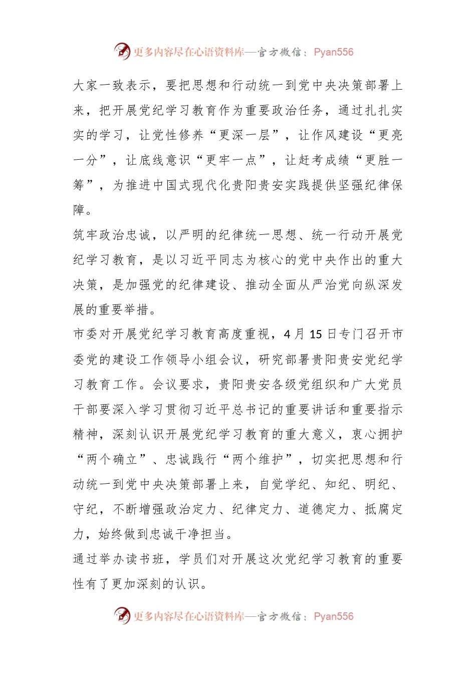 XX市委常委会暨市级领导班子、XXX区领导班子党纪学习教育读书班综述.docx_第2页