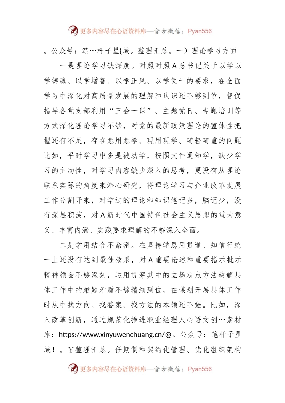 XX国企董事长在2023年度的主题教育专题组织生活会个人对照检查材料.docx_第2页