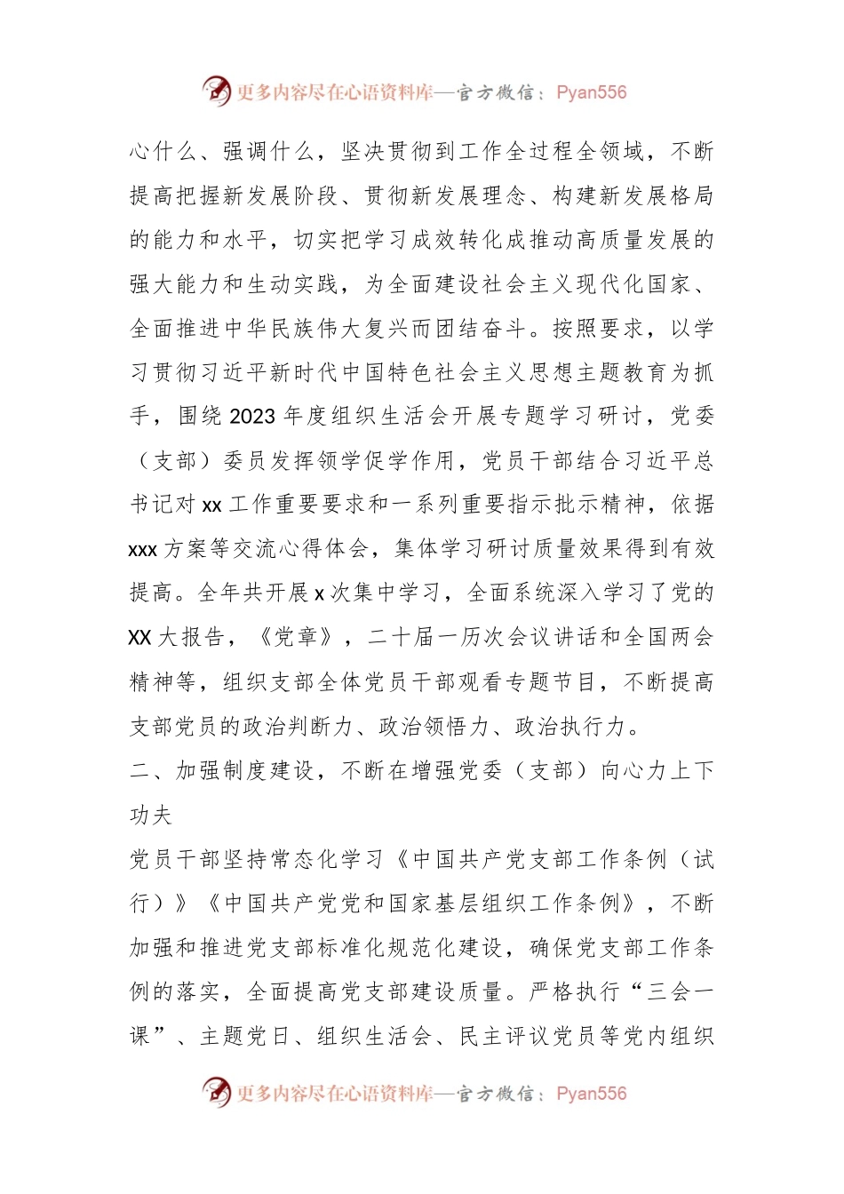 xxx局2023年党建工作总结及2024年工作计划.docx_第2页