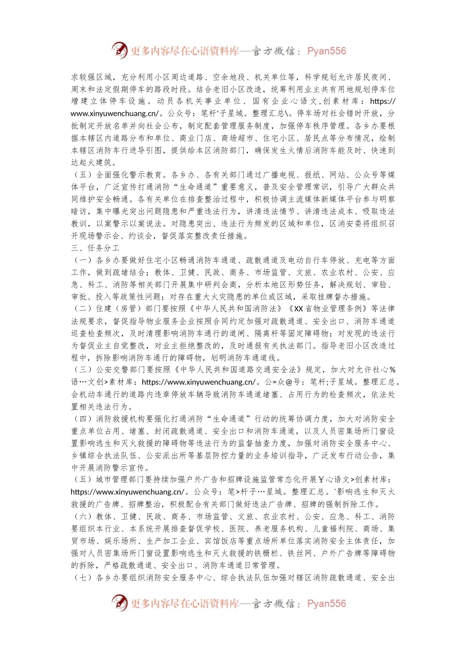 XX区打通消防“生命通道”工作方案.docx_第2页