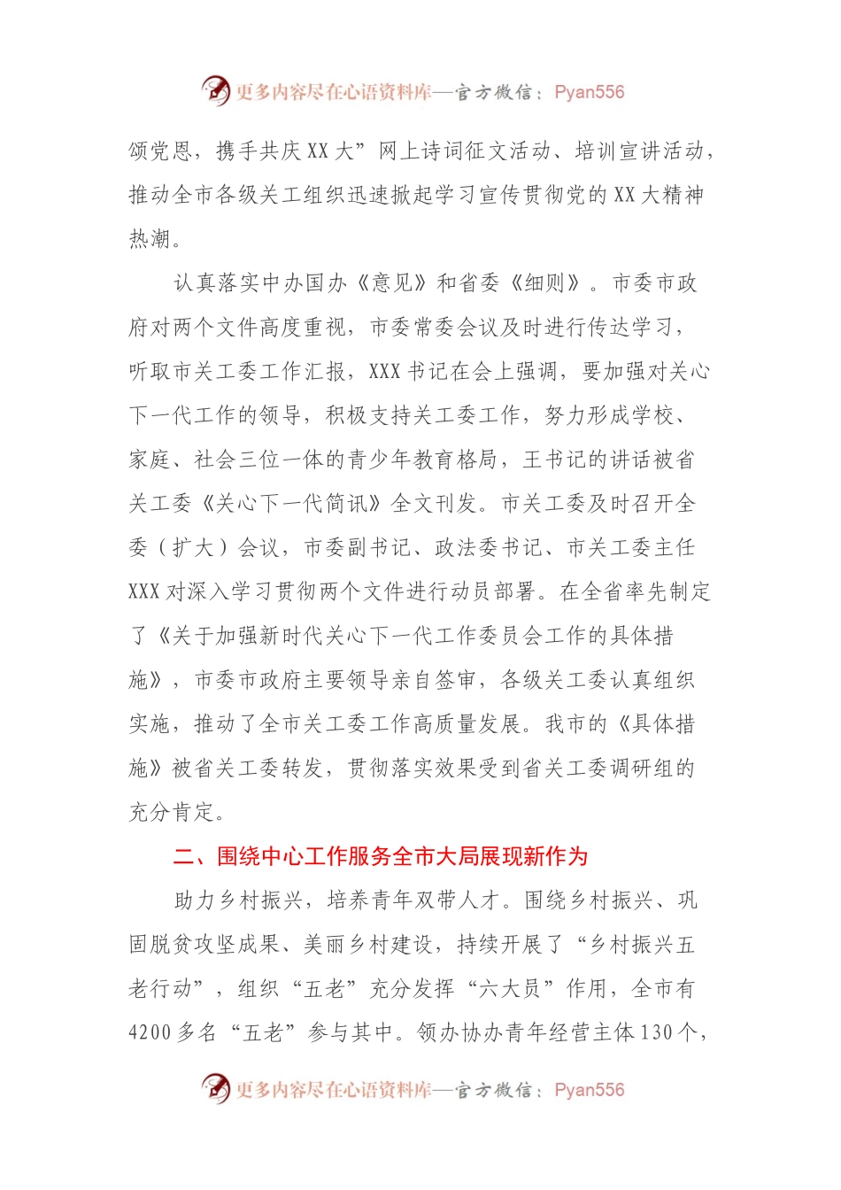 XX市关工委2022年工作总结暨2023年工作安排.docx_第2页