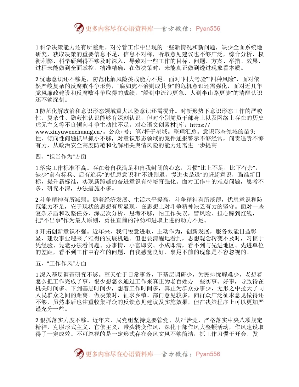 2023年度民主生活会批评与自我批评意见（6方面18条）.docx_第2页