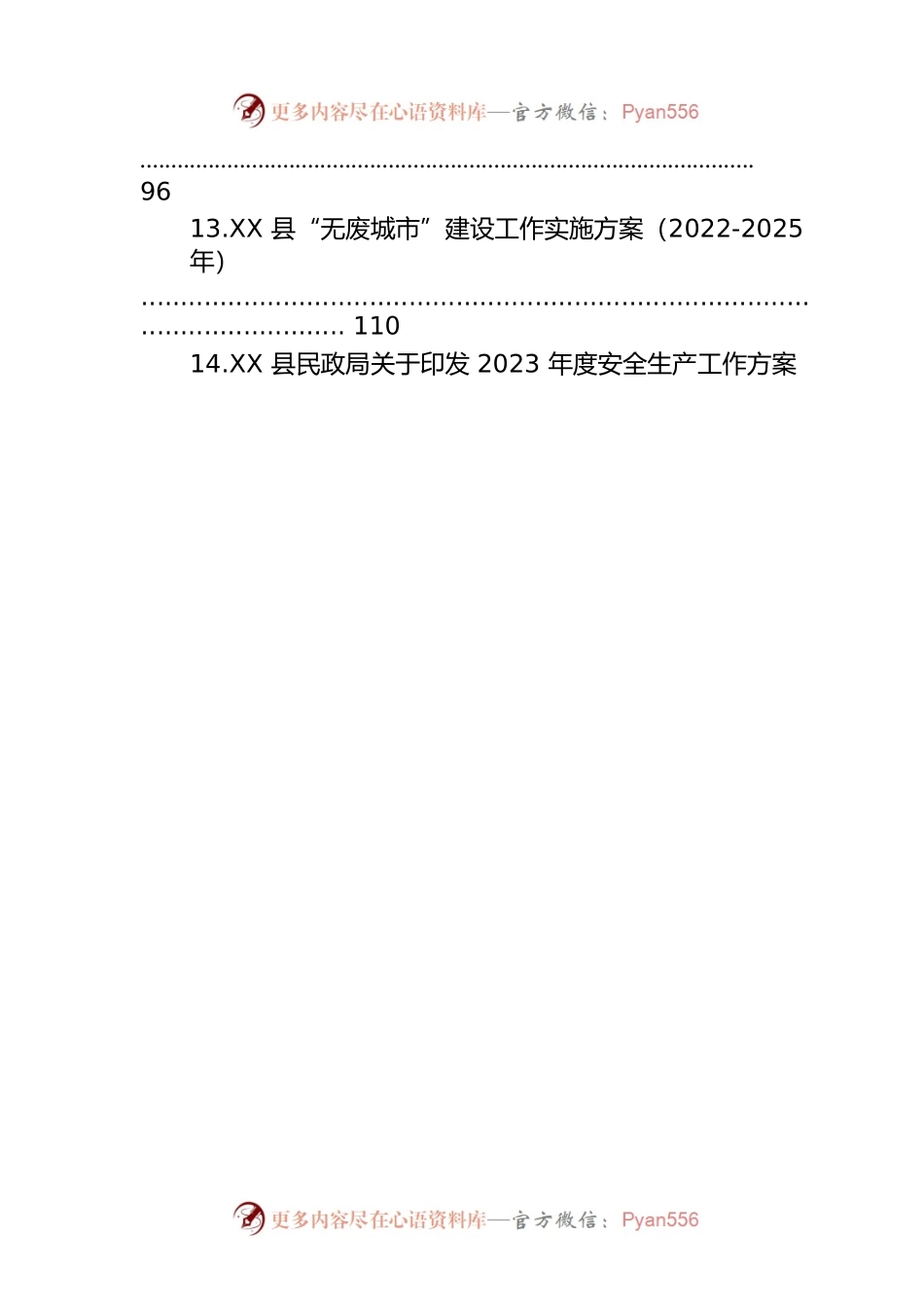 2023年工作方案汇编（23篇）.docx_第2页