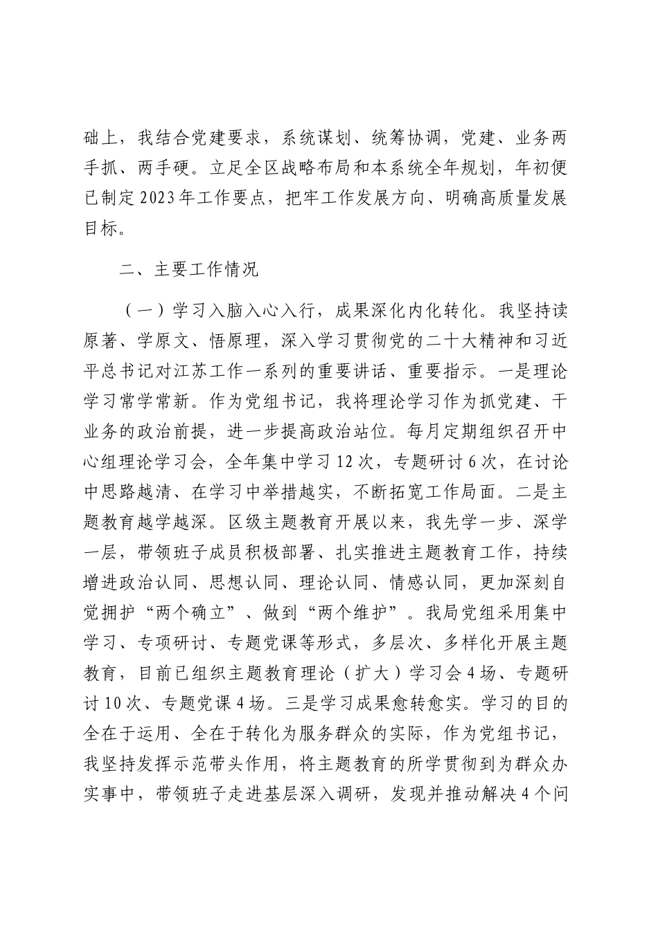 2023年度党组书记抓党建工作报告3300字.docx_第2页