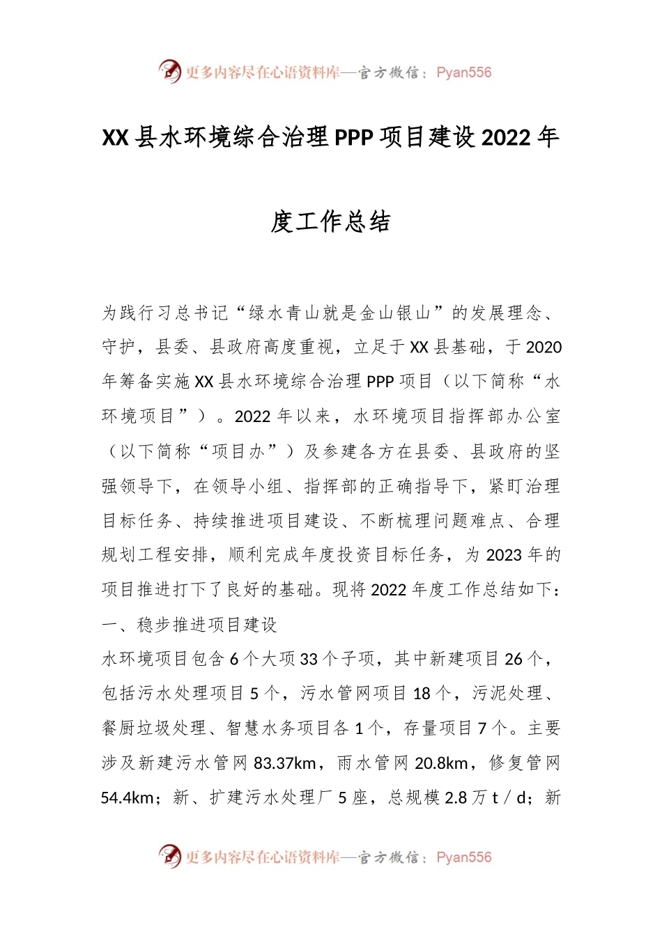 XX县水环境综合治理PPP项目建设2022年度工作总结.docx_第1页