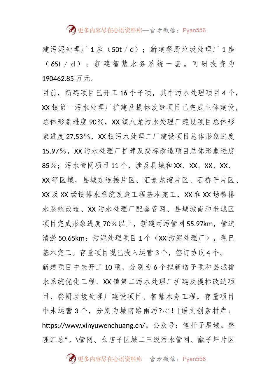 XX县水环境综合治理PPP项目建设2022年度工作总结.docx_第2页