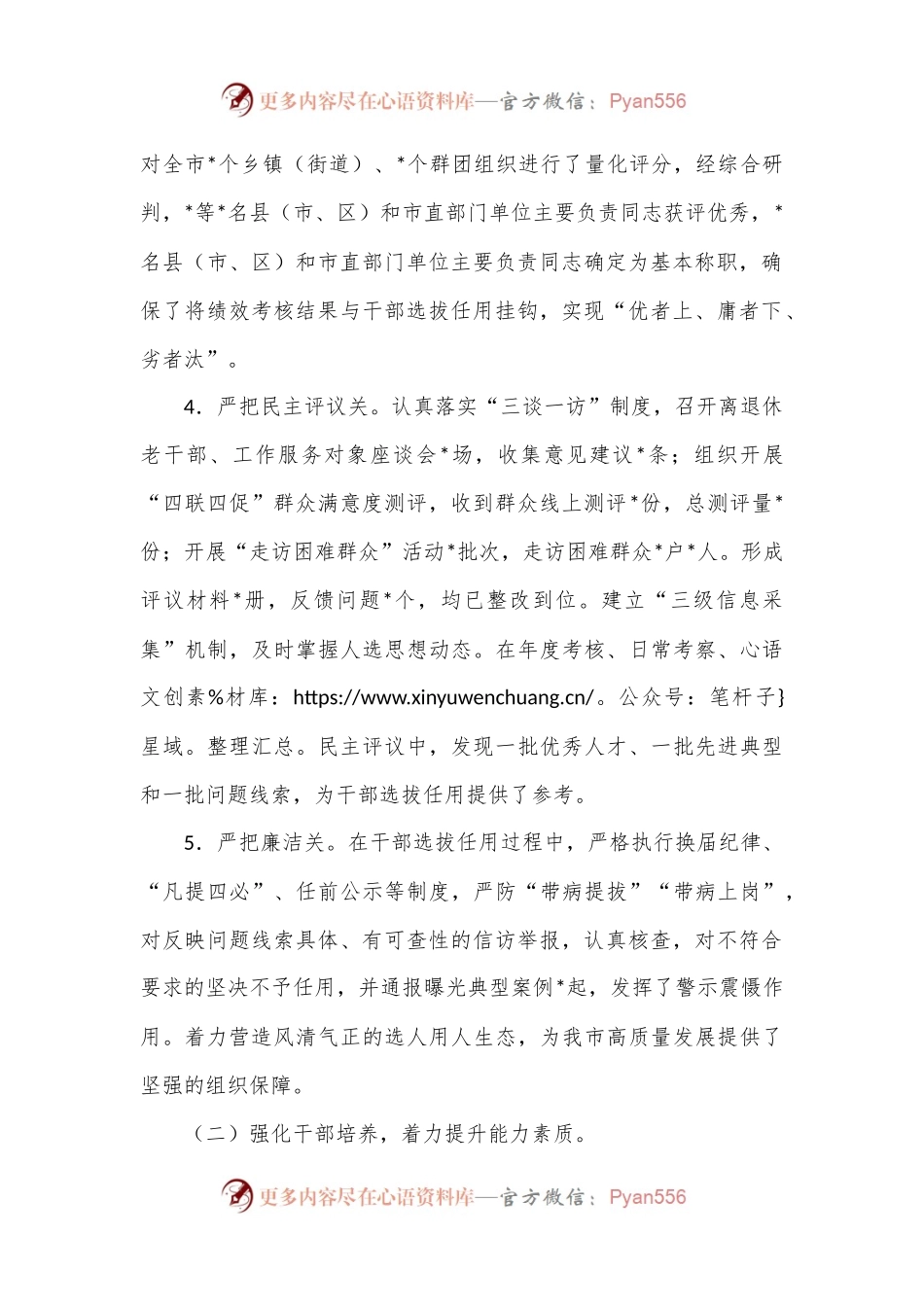 2024年上半年市委组织部选人用人工作情况报告.docx_第2页