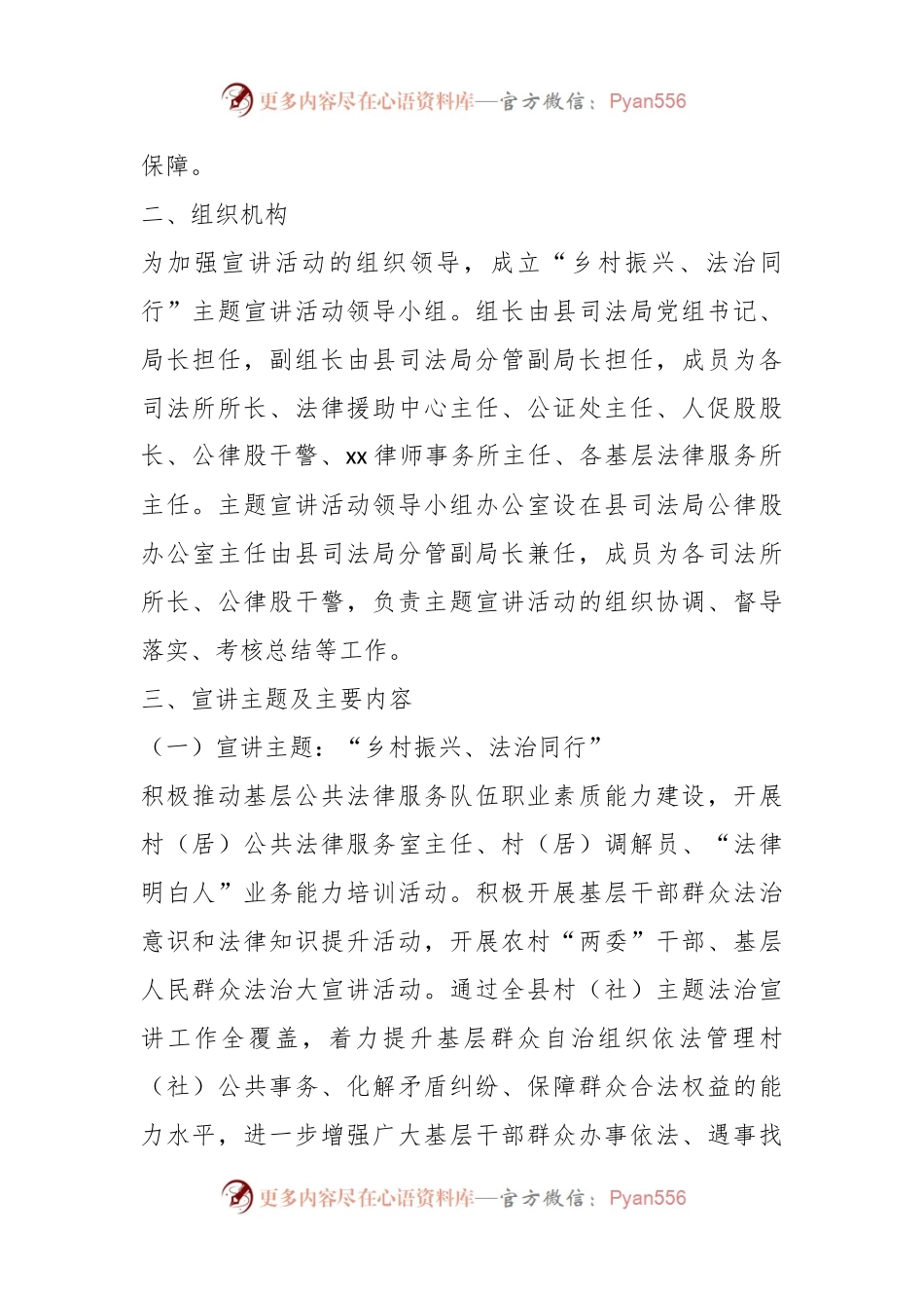 2023年村（社）法律顾问“乡村振兴、法治同行”主题宣讲活动的实施方案.docx_第2页
