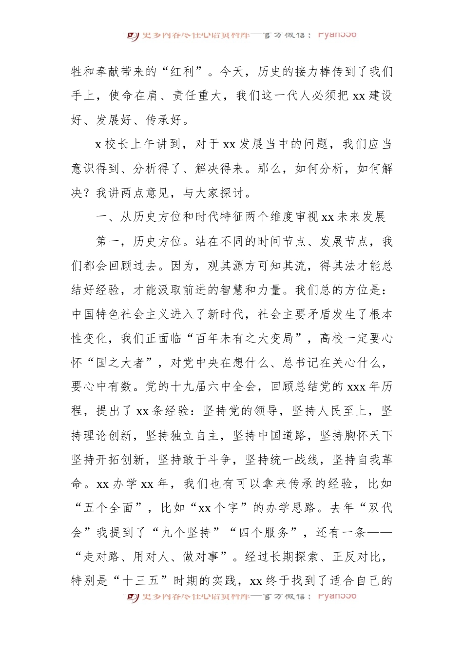 xx学院2022年职代会暨工作会领导总结讲话.docx_第2页