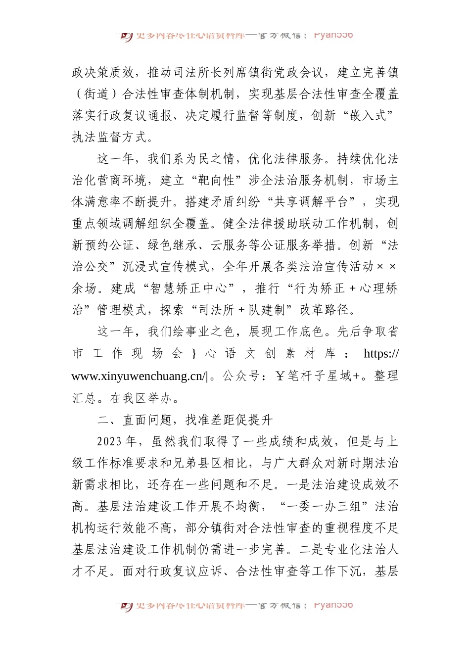 XX区司法局局长在2024年全区司法行政工作会议上的讲话.docx_第2页
