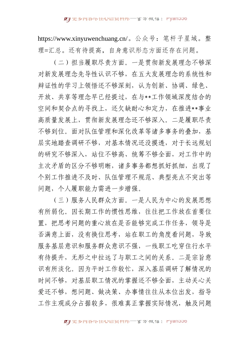 XX局党委书记2023年主题教育民主生活会个人对照检查材料.docx_第2页