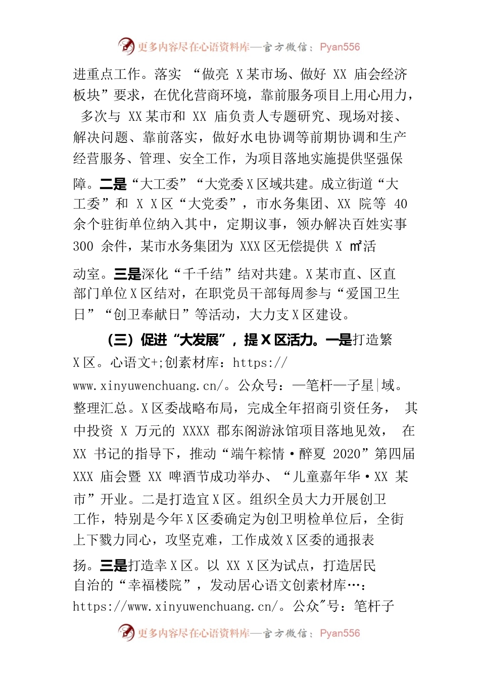 202X年度街道抓基层党建工作述职报告.docx_第2页