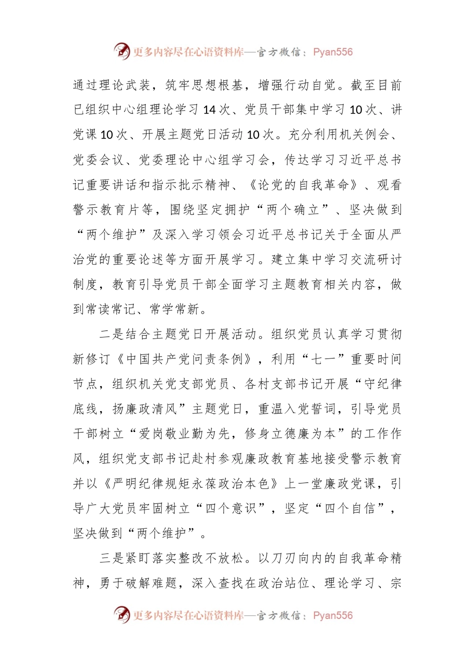 2023年落实全面从严治党主体责任落实情况报告.docx_第2页