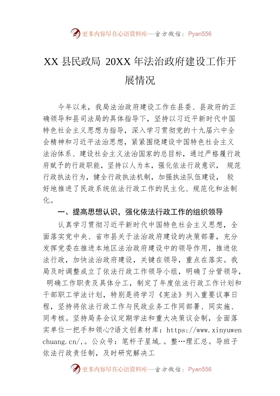 XX县民政局20XX年法治政府建设工作开展情况（20220112）.docx_第1页