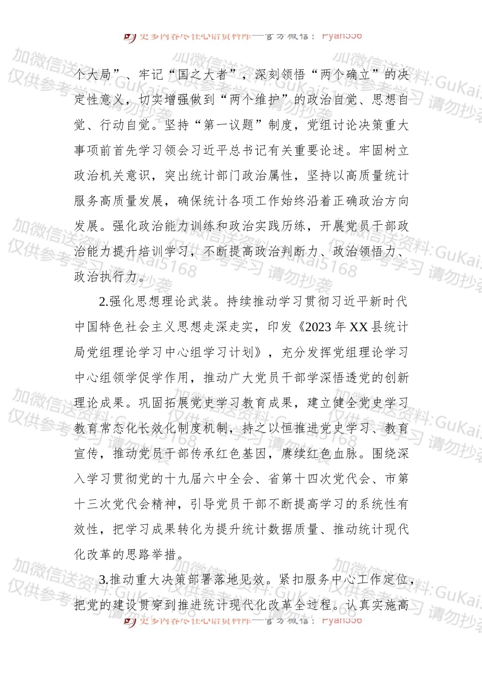 XX局2023年党的建设工作要点.docx_第2页