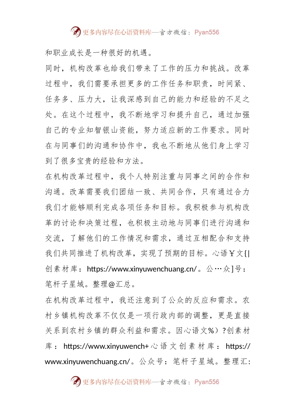 2023年推进农村乡镇机构改革个人工作心得.docx_第2页