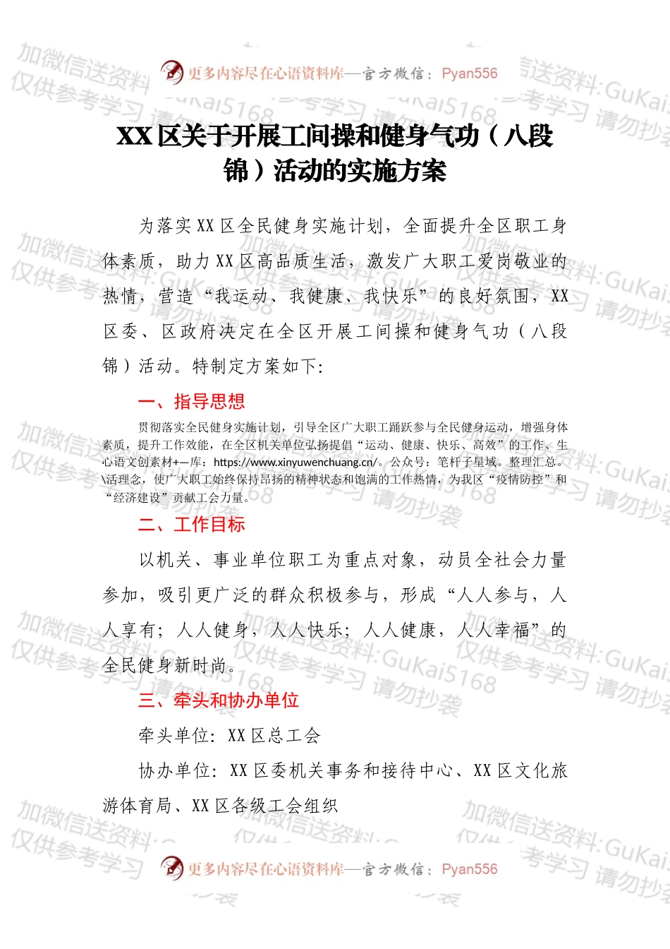 XX区关于开展工间操和健身气功（八段锦）活动的实施方案.docx_第1页
