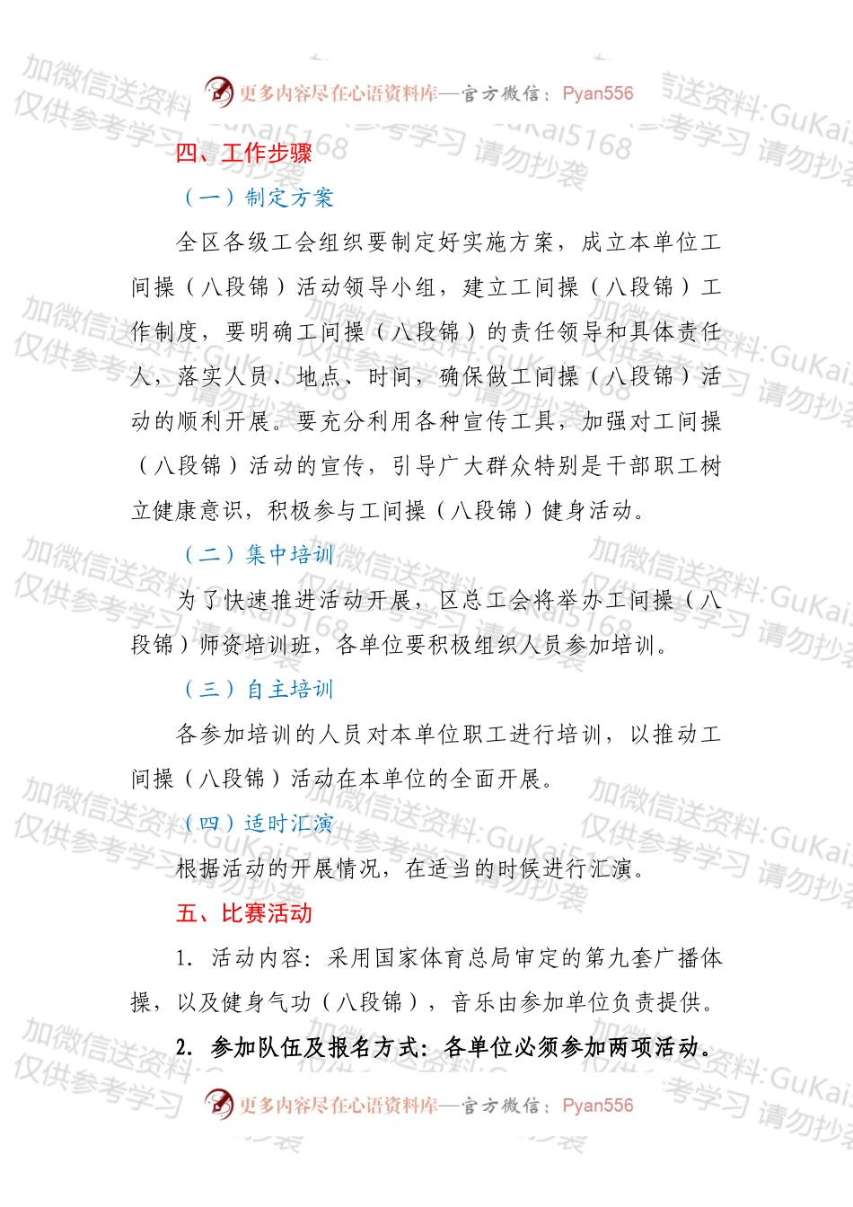 XX区关于开展工间操和健身气功（八段锦）活动的实施方案.docx_第2页