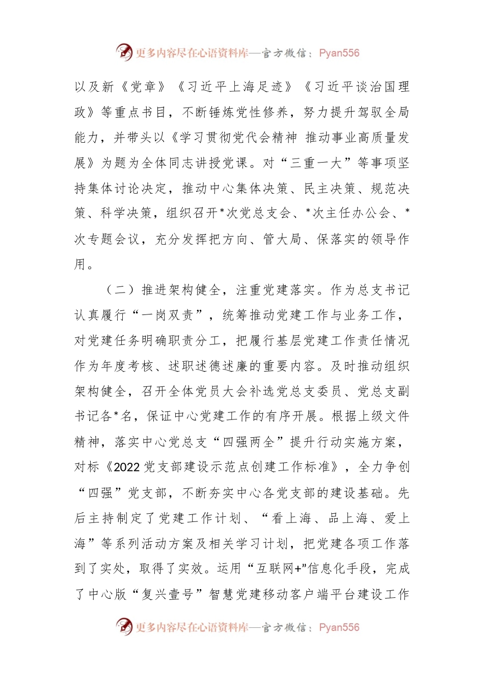 202X年度领导班子个人年度履职情况报告.docx_第2页