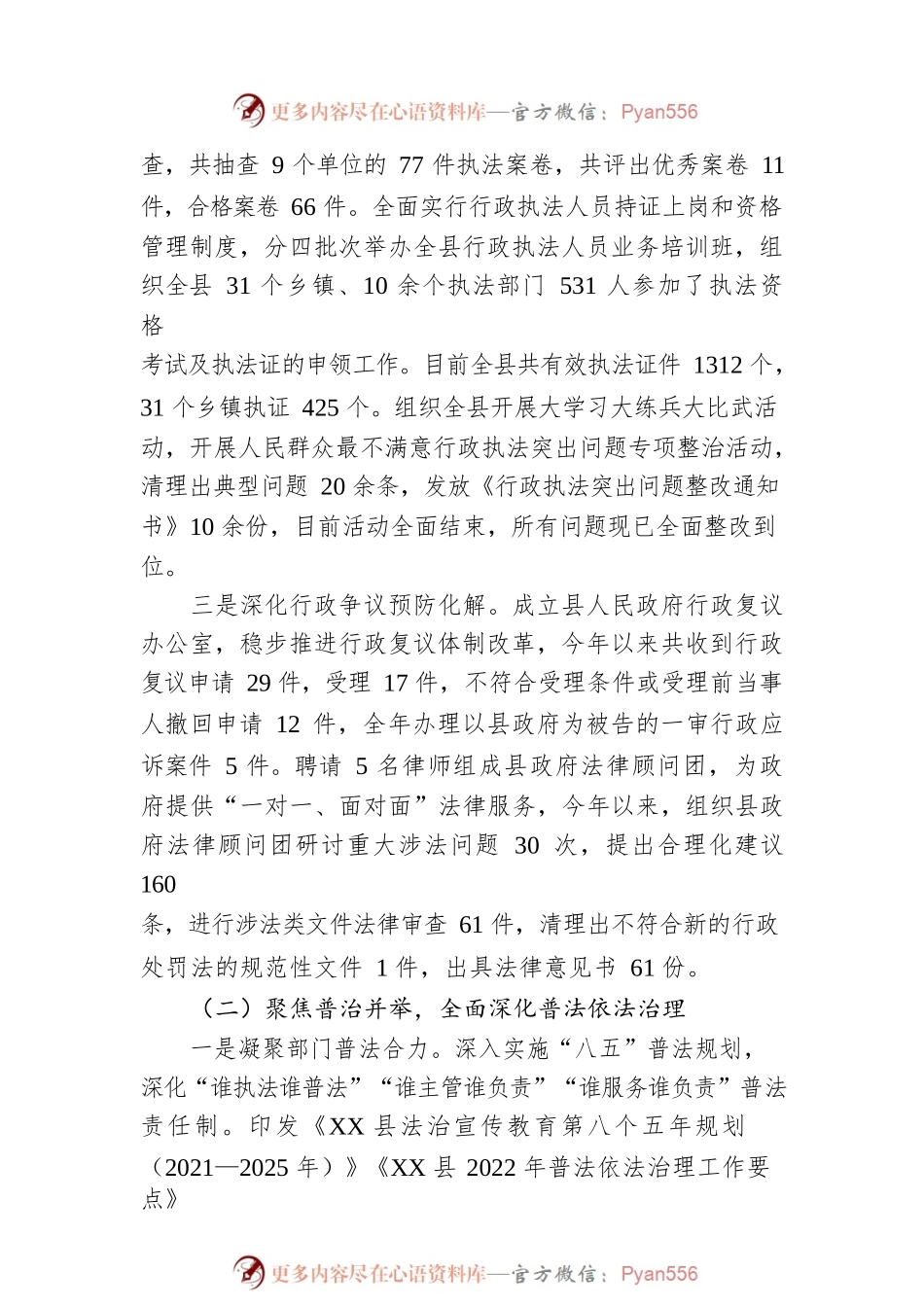 XX县司法局2022年法治政府建设工作报告（20230104）.docx_第2页