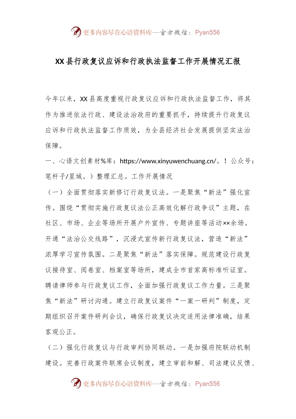 XX县行政复议应诉和行政执法监督工作开展情况汇报.docx_第1页