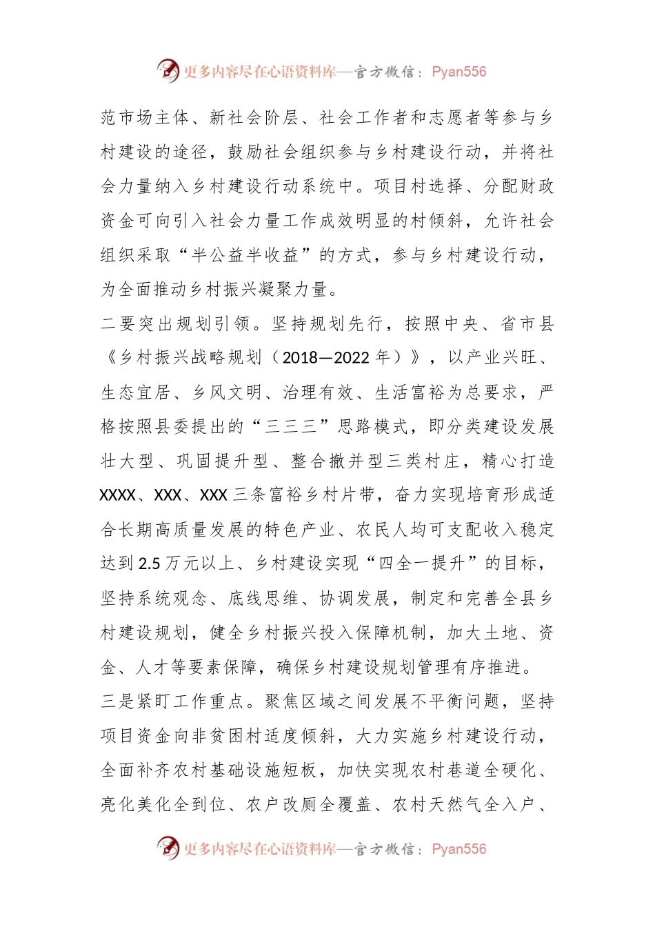 XXX镇党委书记关于乡村建设的思考调研.docx_第2页