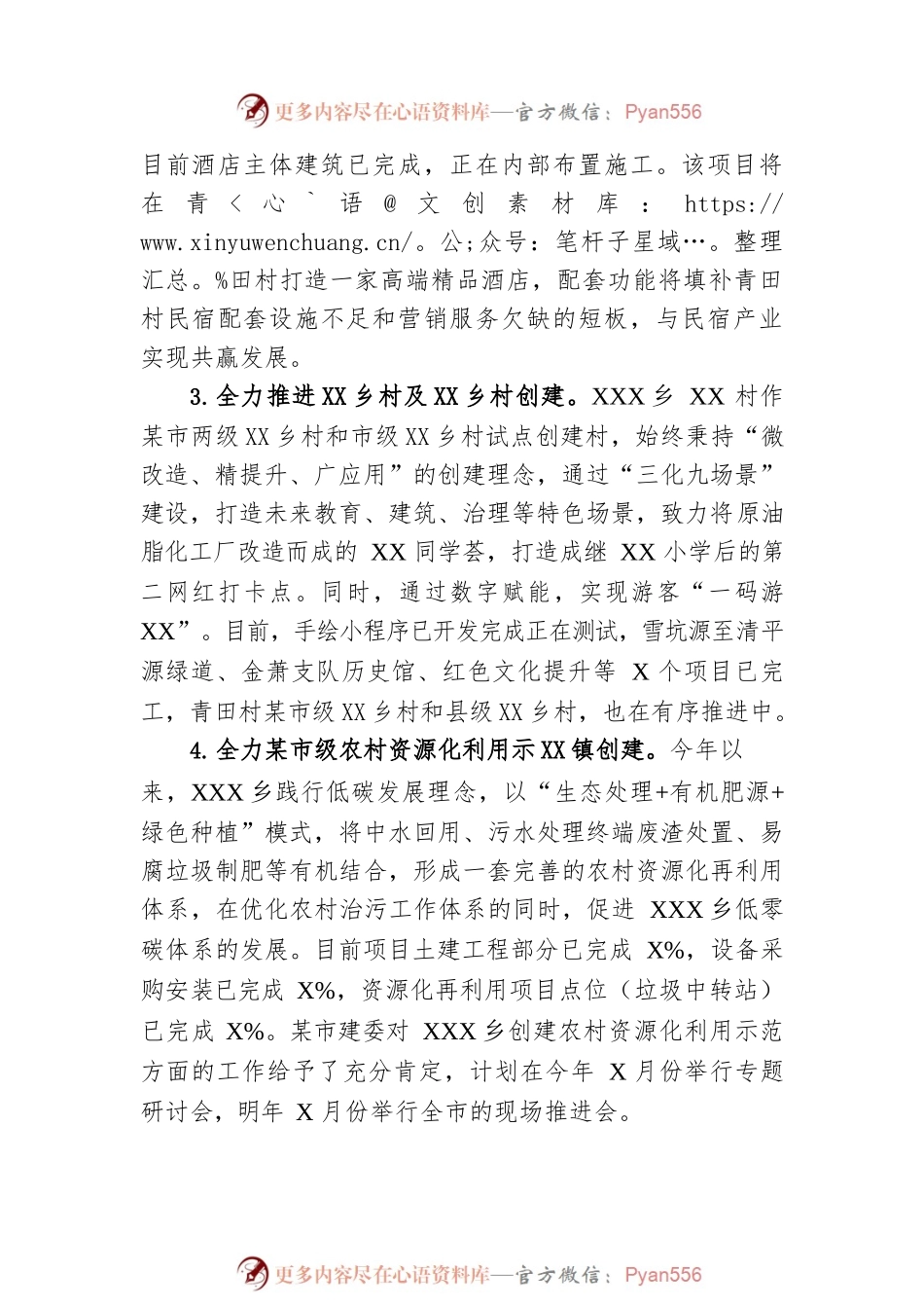 XX乡2022年工作总结及2023年工作打算.docx_第2页