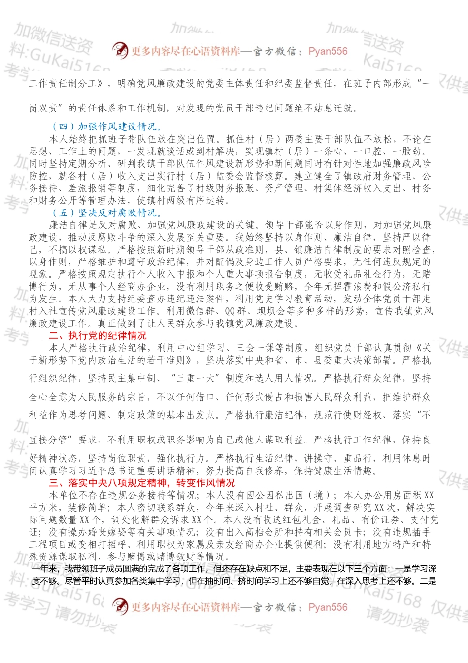 XXX党委书记述责述廉报告.docx_第2页