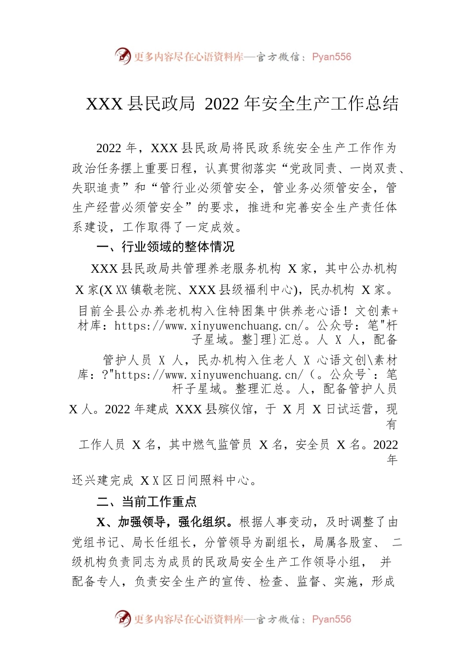 XX县民政局2022年安全生产工作总结（20221019）.docx_第1页