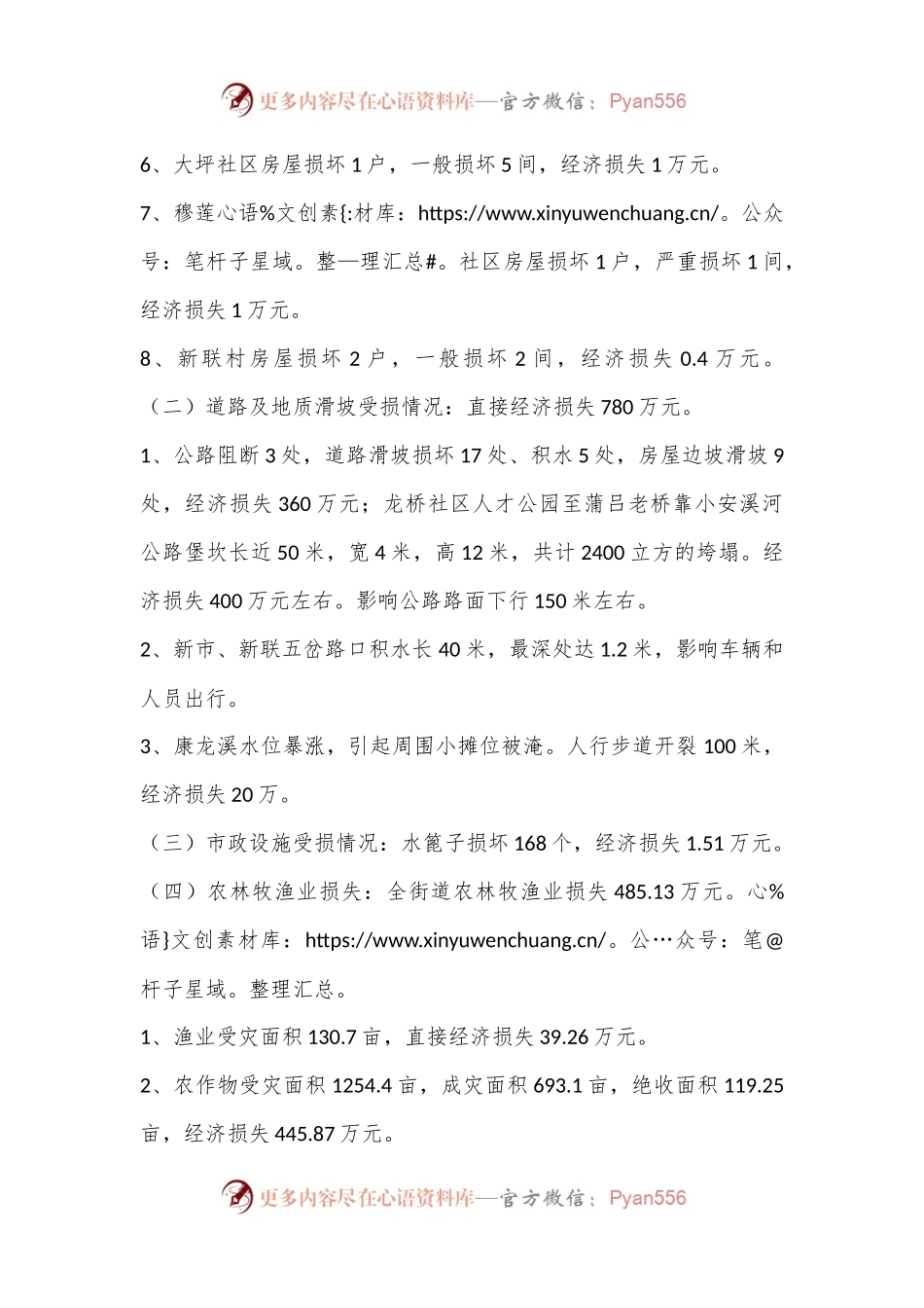 XX市XX区XX街道办事处关于洪涝灾情报告.docx_第2页
