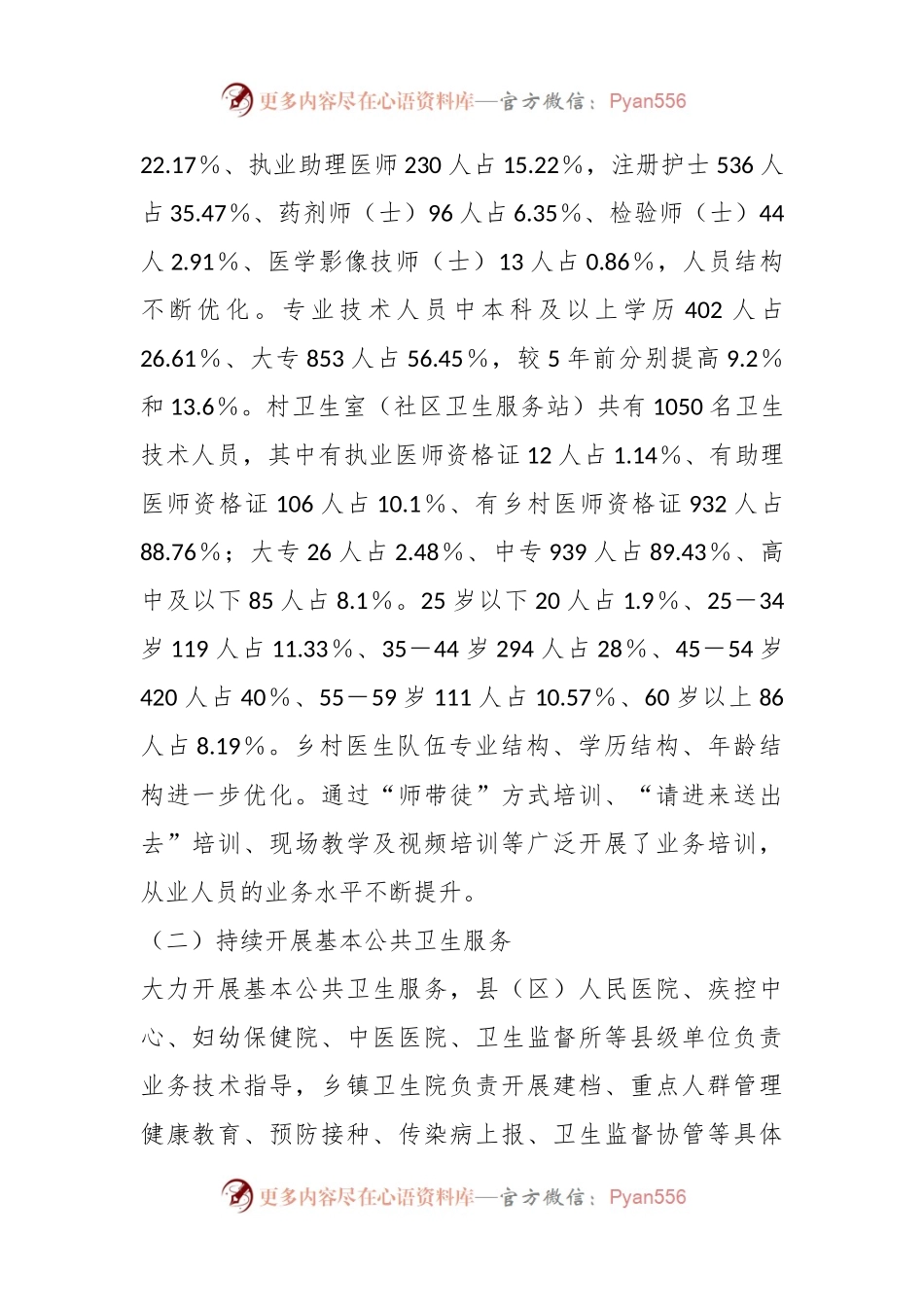 XX全市基层医疗卫生服务体系建设情况的调研报告.docx_第2页
