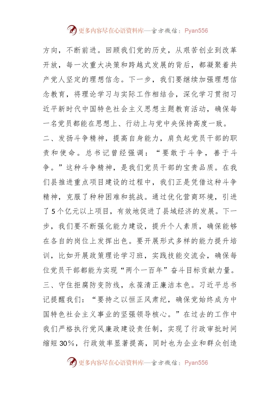 2023年度第二批主题教育读书班领导干部交流发言提纲（5）.docx_第2页