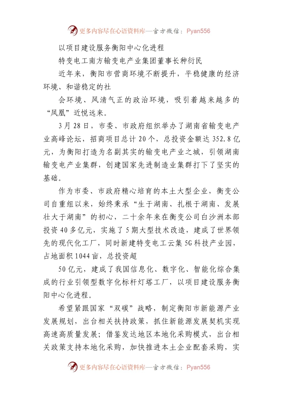 7篇XX企业家代表发言材料汇编（营商环境、乡贤）.docx_第2页