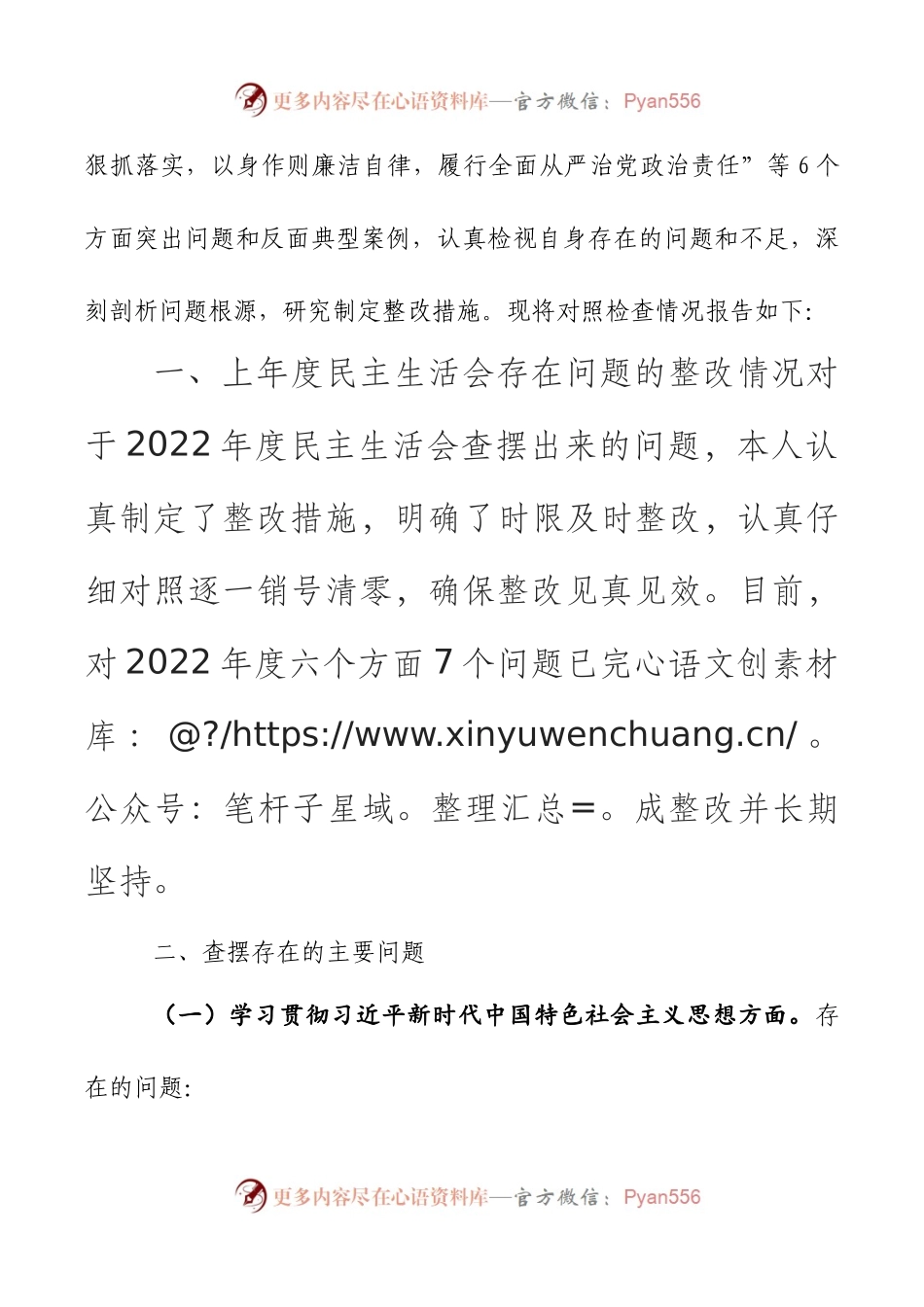 2024年新版第二批主题教育专题民主生活会新六个方面对照检查材料第五篇.docx_第2页