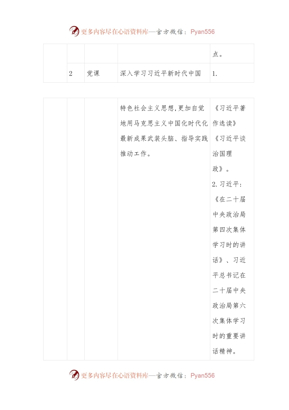 2024年教职工政治理论学习计划.docx_第2页