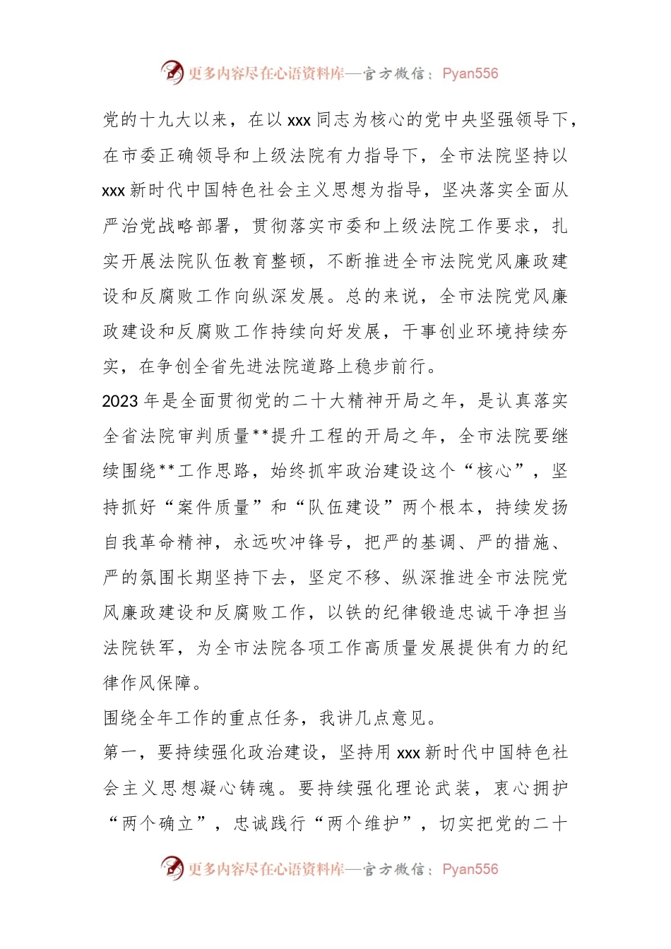 2023年法院党风廉政建设和反腐败工作会议上的讲话.docx_第2页