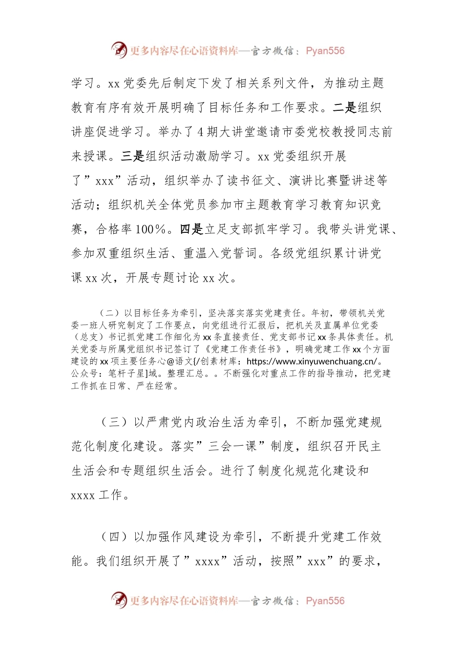 xxx机关党委书记抓基层党建工作述职报告暨2024年工作打算.docx_第2页