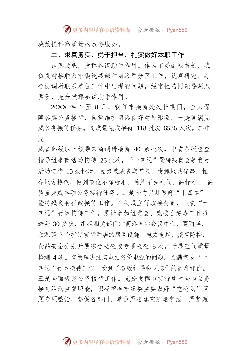 XX市委副秘书长、市机关事务管理局党组书记、局长20XX年度个人述职述廉报告（20220228）.docx_第2页