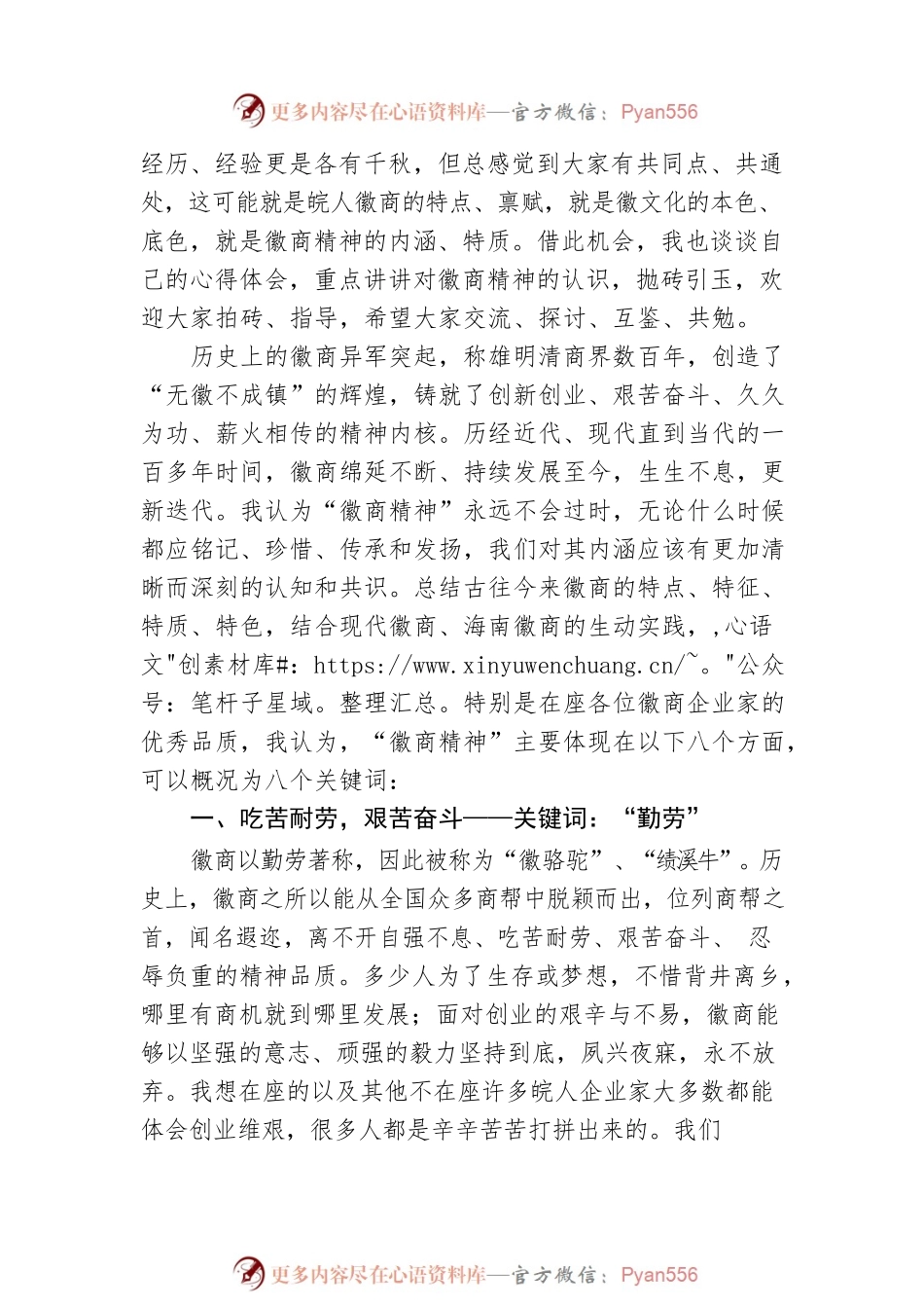 XX会长在皖人闯海精英代表座谈会上的讲话（20230221）.docx_第2页