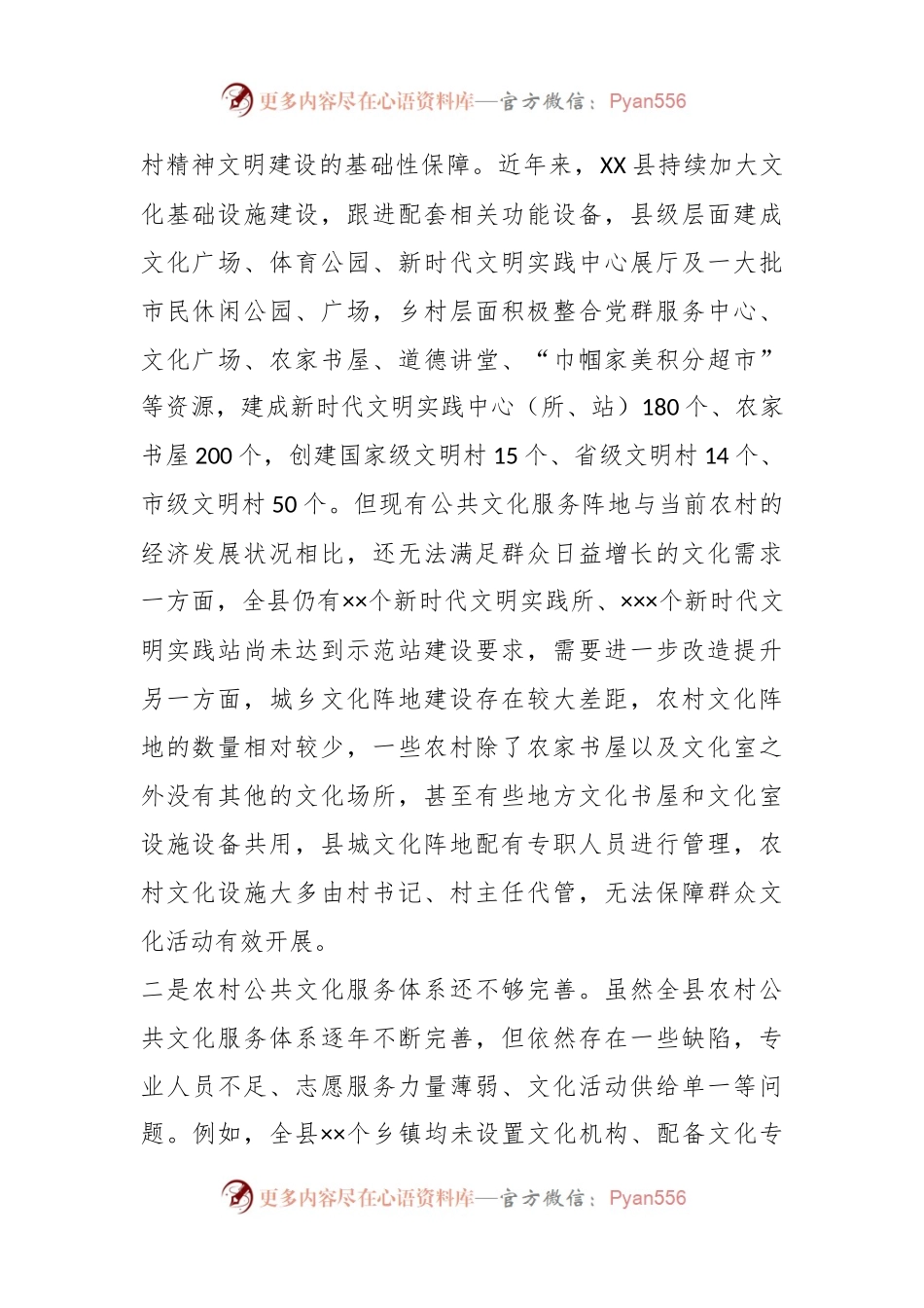 XX县农村精神文明建设领域存在问题及对策建议.docx_第2页