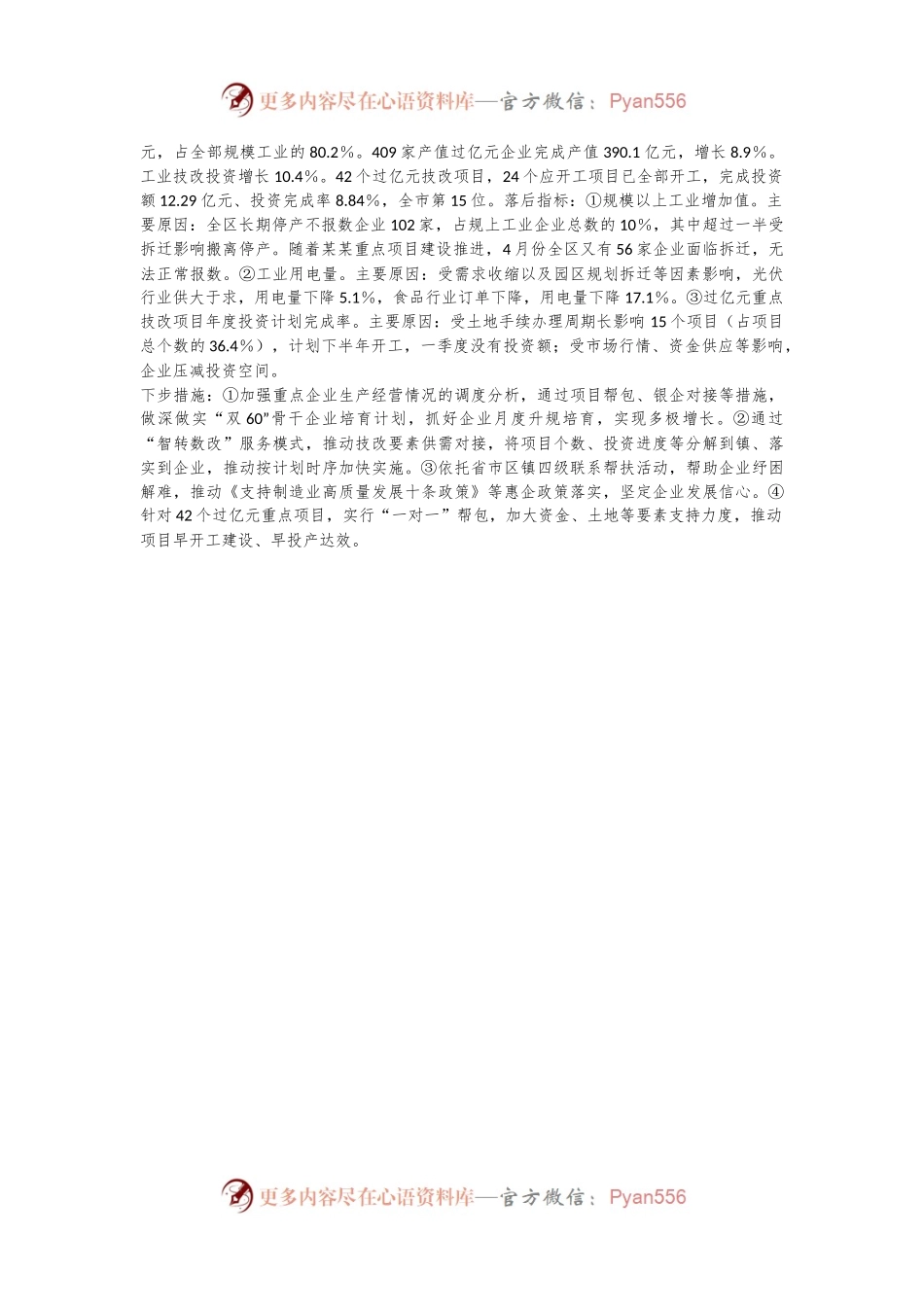 2024年一季度全区经济运行情况汇报.docx_第2页