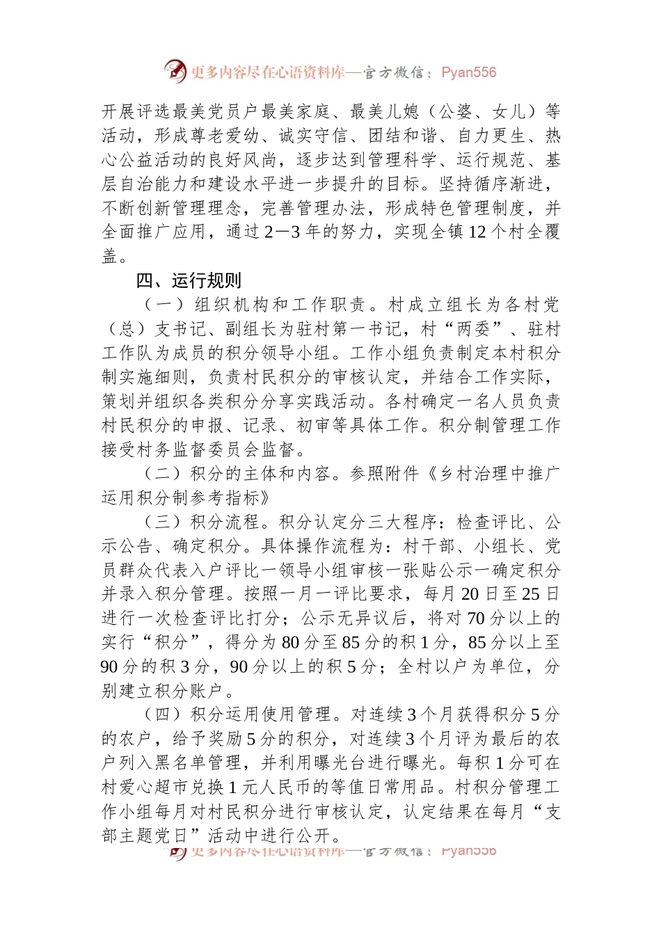 2023年某镇乡村治理积分制实施方案.docx_第2页