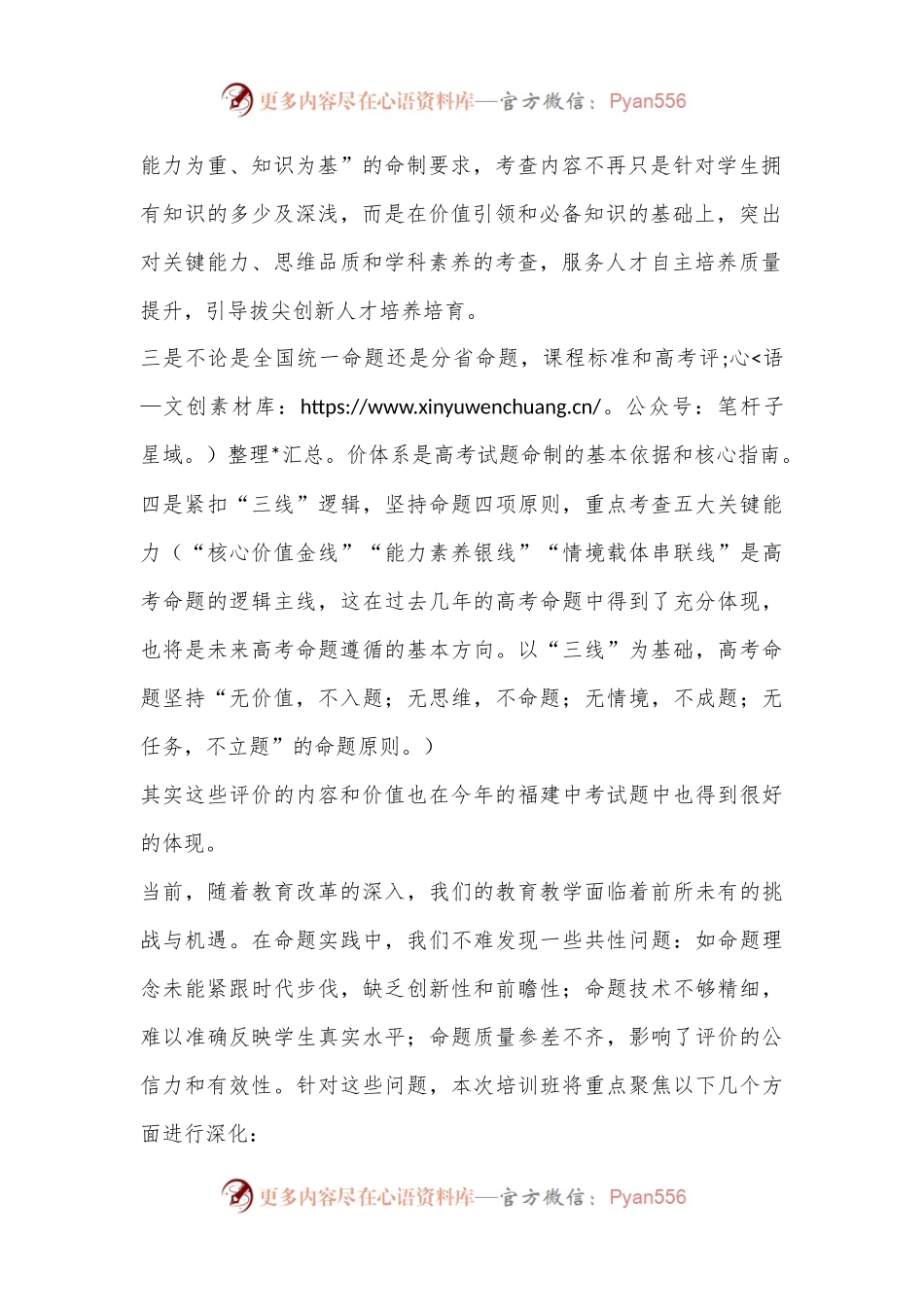 2024年某中学学科骨干教师命题能力提升研修班开班式上的讲话.docx_第2页