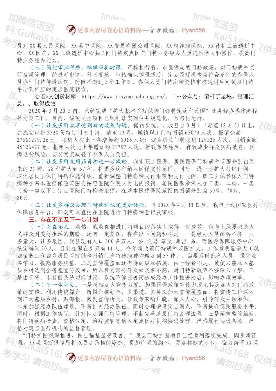 XX县医疗保障局生实事项目验收汇报材料.docx_第2页