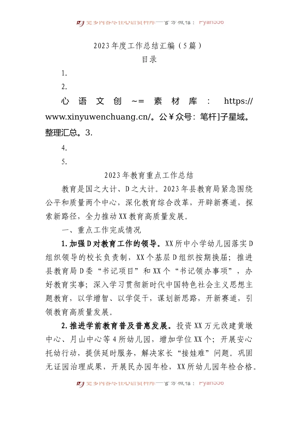 2023年度工作总结汇编（5篇）.docx_第1页
