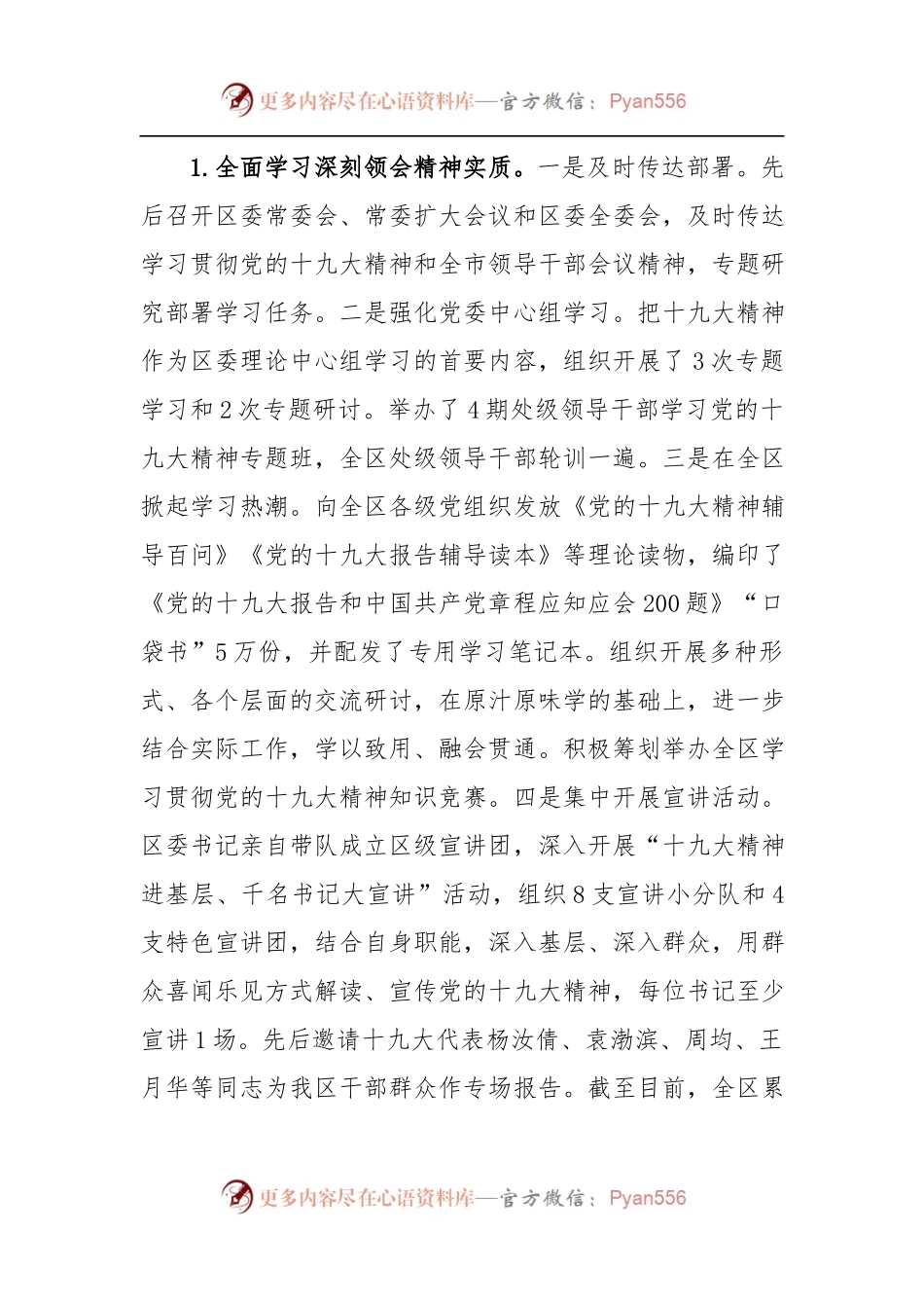 XX区委关于落实全面从严治党主体责任的报告.docx_第2页
