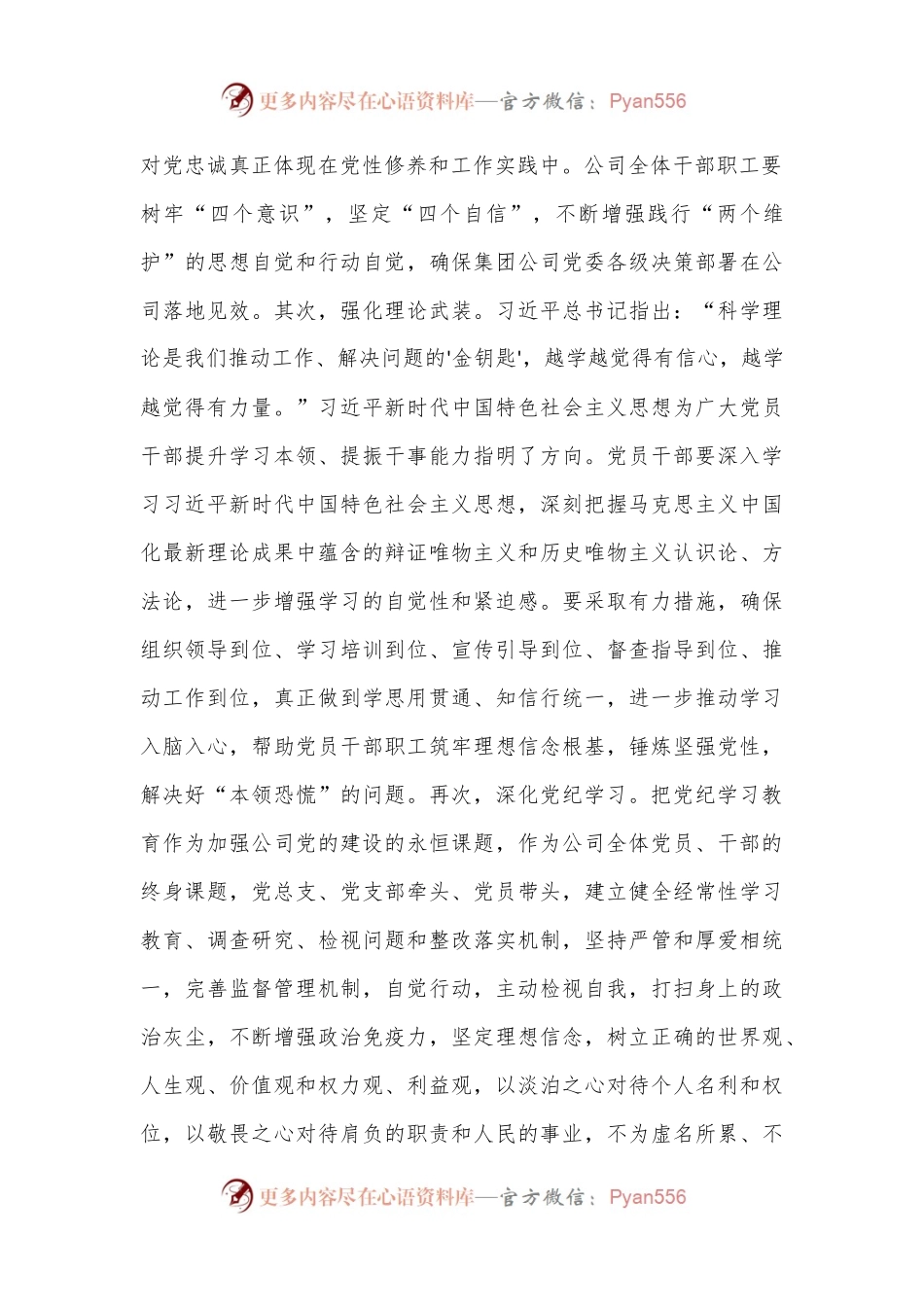 2024年警示教育大会讲话稿.docx_第2页