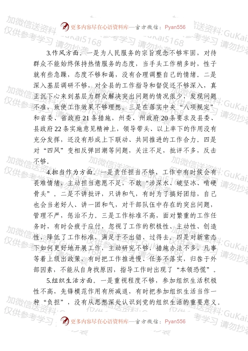 20XX年度两学一做民主生活会领导干部个人发言材料.docx_第2页